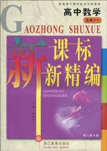 高中數學選修22新精編 高中數學選修22新精編