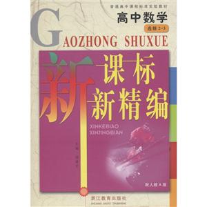 高中數學選修23新精編 高中數學選修23新精編