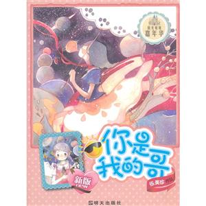 你是我的哥新版