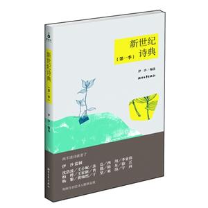 新世紀詩典第一季