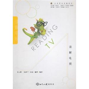 讀解電視英文 讀解電視英文