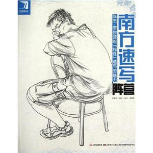 南方速寫陣營陳杰帶你領略線性速寫的魅力 南方速寫陣營陳杰帶你領略線性速寫的魅力