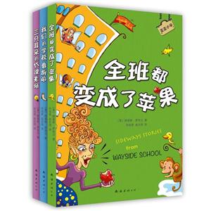 歪歪小學(全三冊)