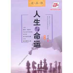 楷書人生與命運 楷書人生與命運