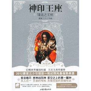龍之王座神印王座VIII