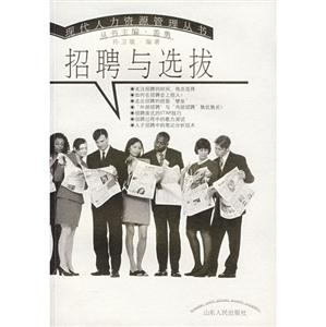 招聘與選拔