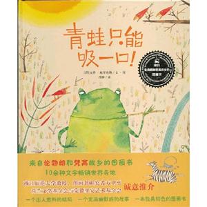 青蛙只能吸一口 青蛙只能吸一口