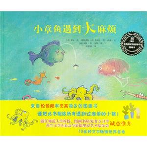 小章魚遇到大麻煩 小章魚遇到大麻煩
