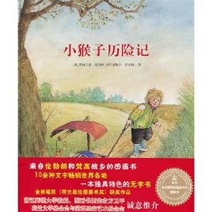 小猴子歷險記 小猴子歷險記