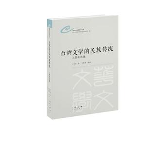 多元化的文學思潮王晉民選集 多元化的文學思潮王晉民選集