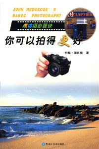 (成功攝影要訣)你可以拍得更好 (成功攝影要訣)你可以拍得更好