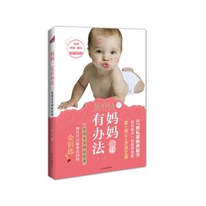 發(fā)現(xiàn)寶寶神秘世界媽媽一定有辦法1 發(fā)現(xiàn)寶寶神秘世界媽媽一定有辦法1
