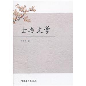 士與文學(xué) 士與文學(xué)