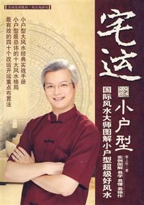 宅運(yùn)之小戶型(彩色) 宅運(yùn)之小戶型(彩色)