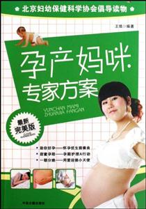孕產媽咪專家方案 孕產媽咪專家方案