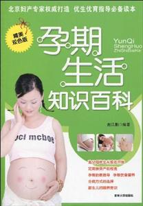 孕期生活知識百科 孕期生活知識百科