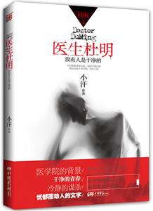 醫(yī)生杜明沒(méi)有人是干凈的 醫(yī)生杜明沒(méi)有人是干凈的