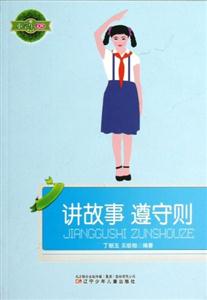 小學生文庫講故事遵守則 小學生文庫講故事遵守則