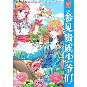 傲嬌天使夢戀曲 傲嬌天使夢戀曲