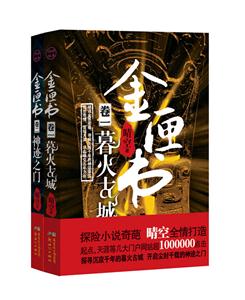 金匣書【2冊】 金匣書【2冊】