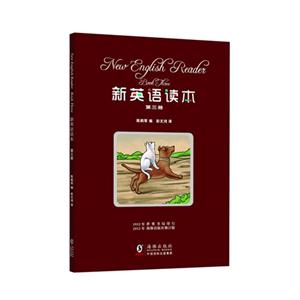 新英語讀本(第三冊)