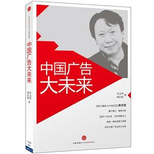 中國廣告大未來 中國廣告大未來