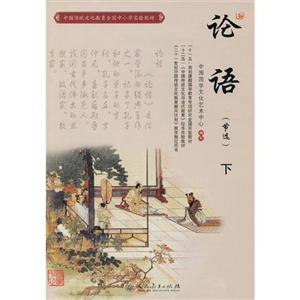 論語下