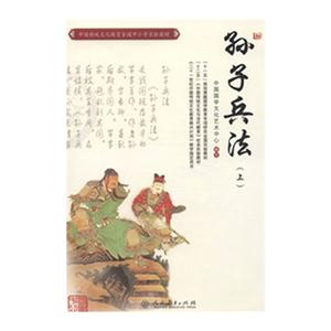孫子兵法(上) 孫子兵法(上)