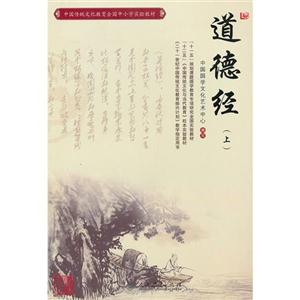 道德經(上)