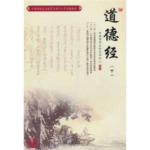 道德經(下) 道德經(下)