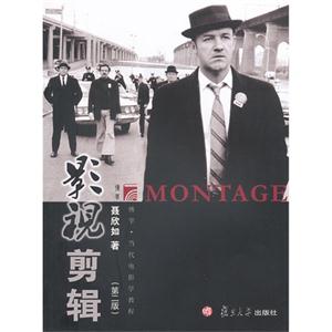 影視剪輯(第二版) 影視剪輯(第二版)