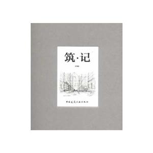 筑記 筑記