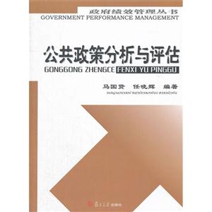 公共政策分析與評估