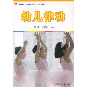 幼兒律動 幼兒律動
