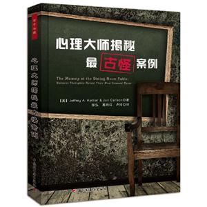 心理大師揭秘最古怪案例 心理大師揭秘最古怪案例