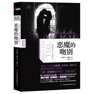 惡魔的吻別 惡魔的吻別