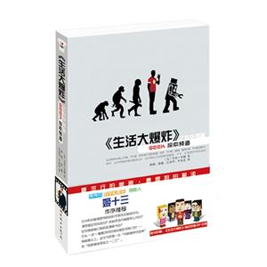 《生活大爆炸》之科學揭秘GEEK探索頻道 《生活大爆炸》之科學揭秘GEEK探索頻道