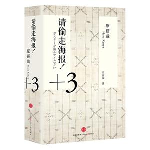 請偷走海報+3 請偷走海報+3