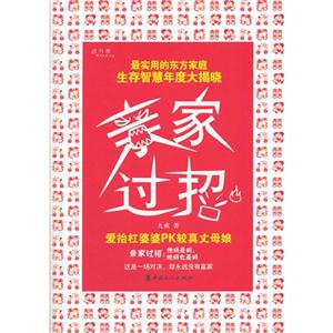 親家過招愛抬杠婆婆PK較真丈母娘 親家過招愛抬杠婆婆PK較真丈母娘