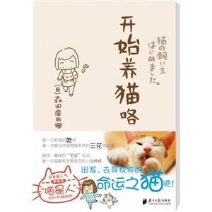 開始養貓咯 開始養貓咯