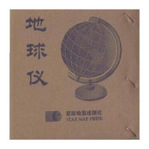 世界地形地球儀19000萬(wàn) 世界地形地球儀19000萬(wàn)