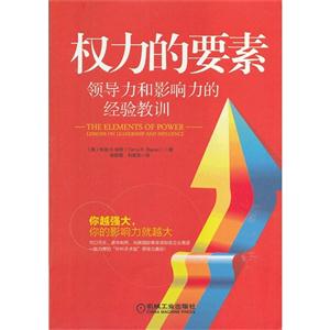 權力的要素領導力和影響力的經驗教訓 權力的要素領導力和影響力的經驗教訓
