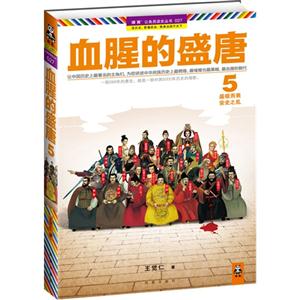 盛極而衰安史之亂血腥的盛唐5 盛極而衰安史之亂血腥的盛唐5
