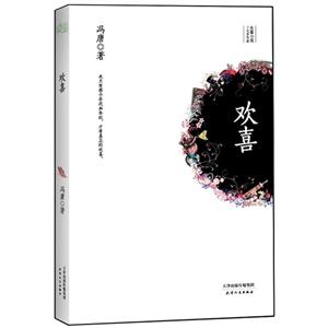 歡喜 歡喜