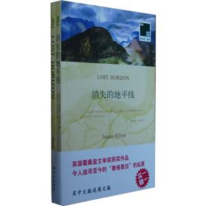消失的地平線雙語譯林055(全2冊) 消失的地平線雙語譯林055(全2冊)