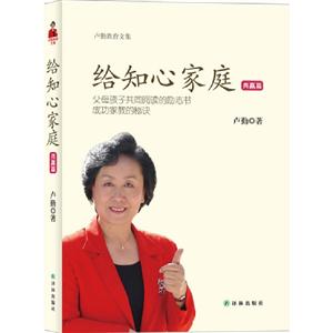 共贏篇給知心家庭盧勤教育文集 共贏篇給知心家庭盧勤教育文集