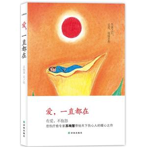 愛,一直都在 愛,一直都在