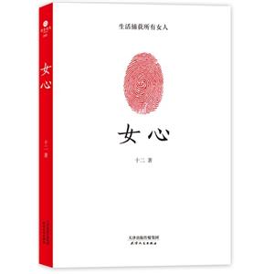 女心 女心