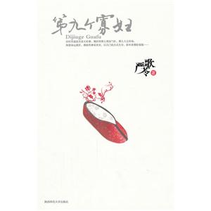 第九個寡婦 第九個寡婦