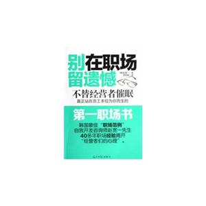 別在職場留遺憾 別在職場留遺憾
